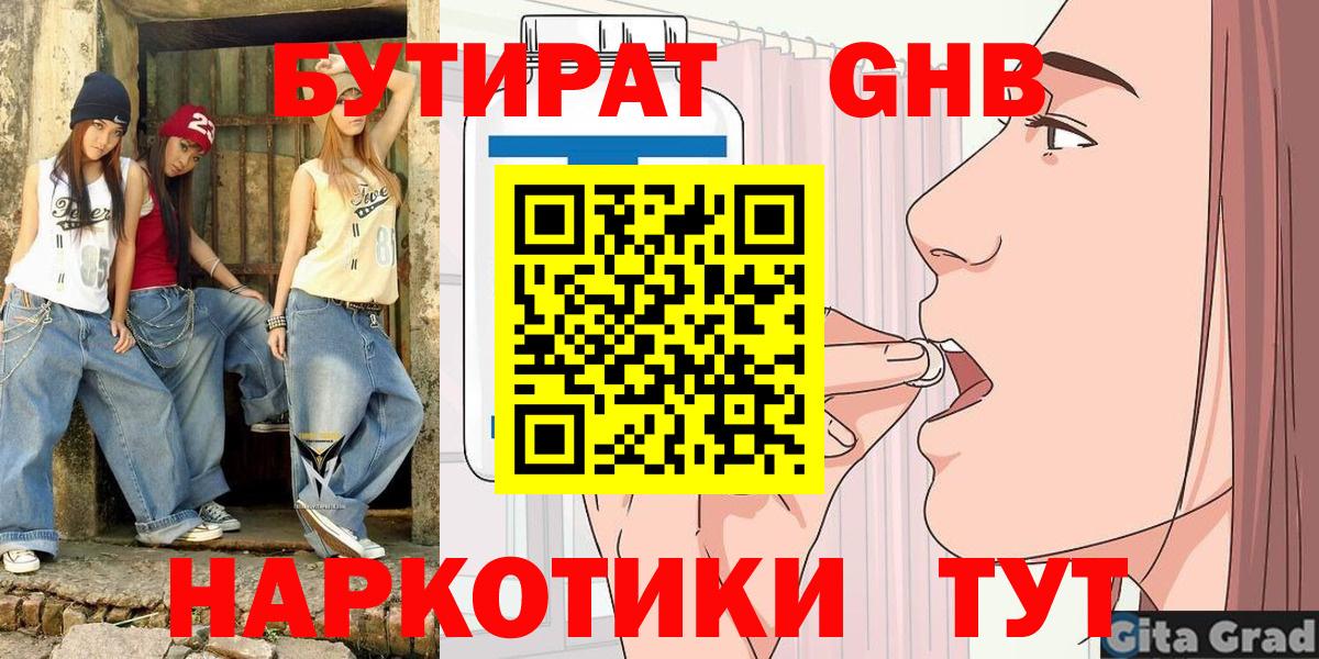 Унеча  БУТИРАТ бутик  Вход с VPN 