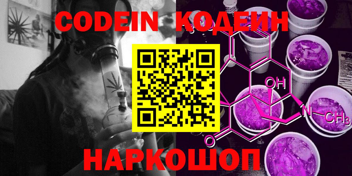 Кодеиновый сироп Lean Purple Drank  Вход с VPN  Унеча 