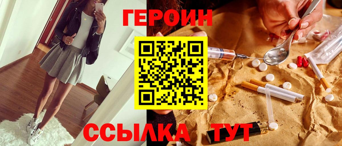 Героин гречка Унеча