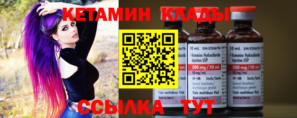 Унеча  Кетамин ketamine  Вход с VPN 
