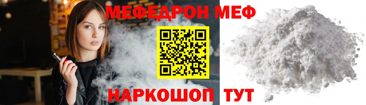 Мефедрон Унеча