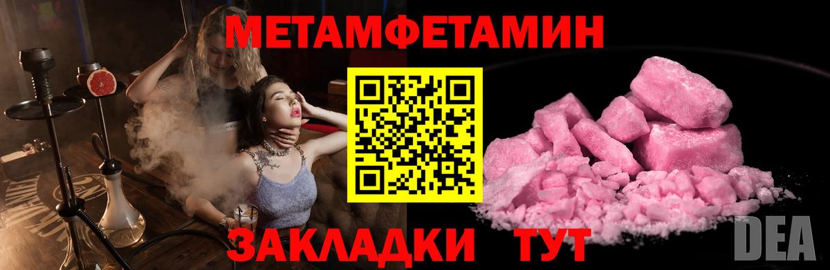 Первитин Methamphetamine Унеча