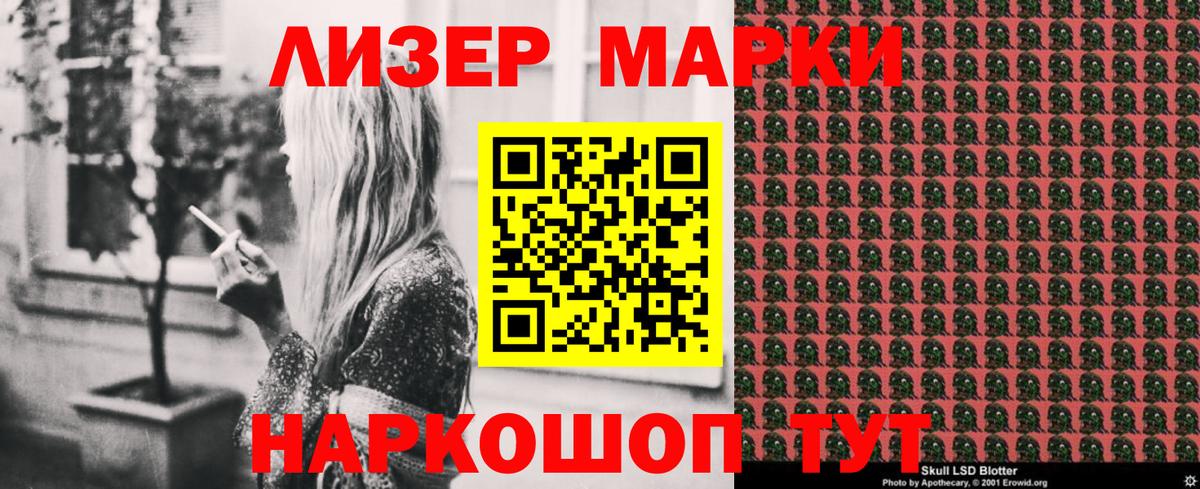 Марки 25I-NBOMe 1500мкг Унеча